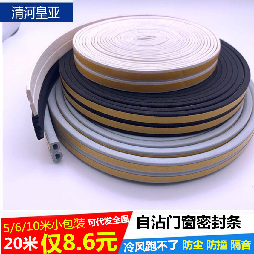 Self-adhesive door and window sealing strips, soundproof wooden door gaps, plastic-steel window windproof, warm and anti-theft door frame anti-collision rubber strips full figure