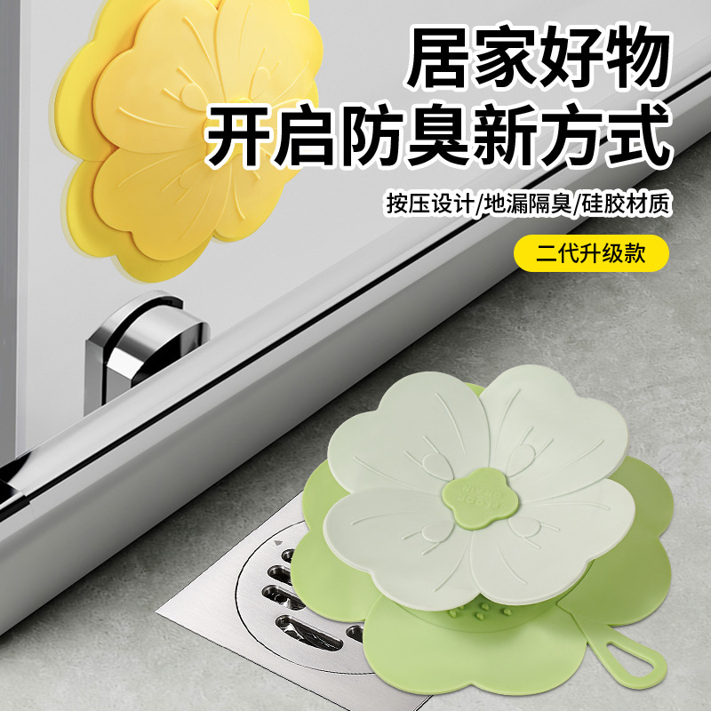 Four-leaf clover floor drain deodorizer, toilet sewer plug, reverse odor sealing cover, bathroom and kitchen sink deodorizer full figure
