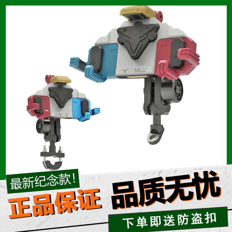 Motorcycle mobile phone stand, electric rider frame, motorcycle navigation wonder, Crab commemorative edition stand, riding equipment full figure