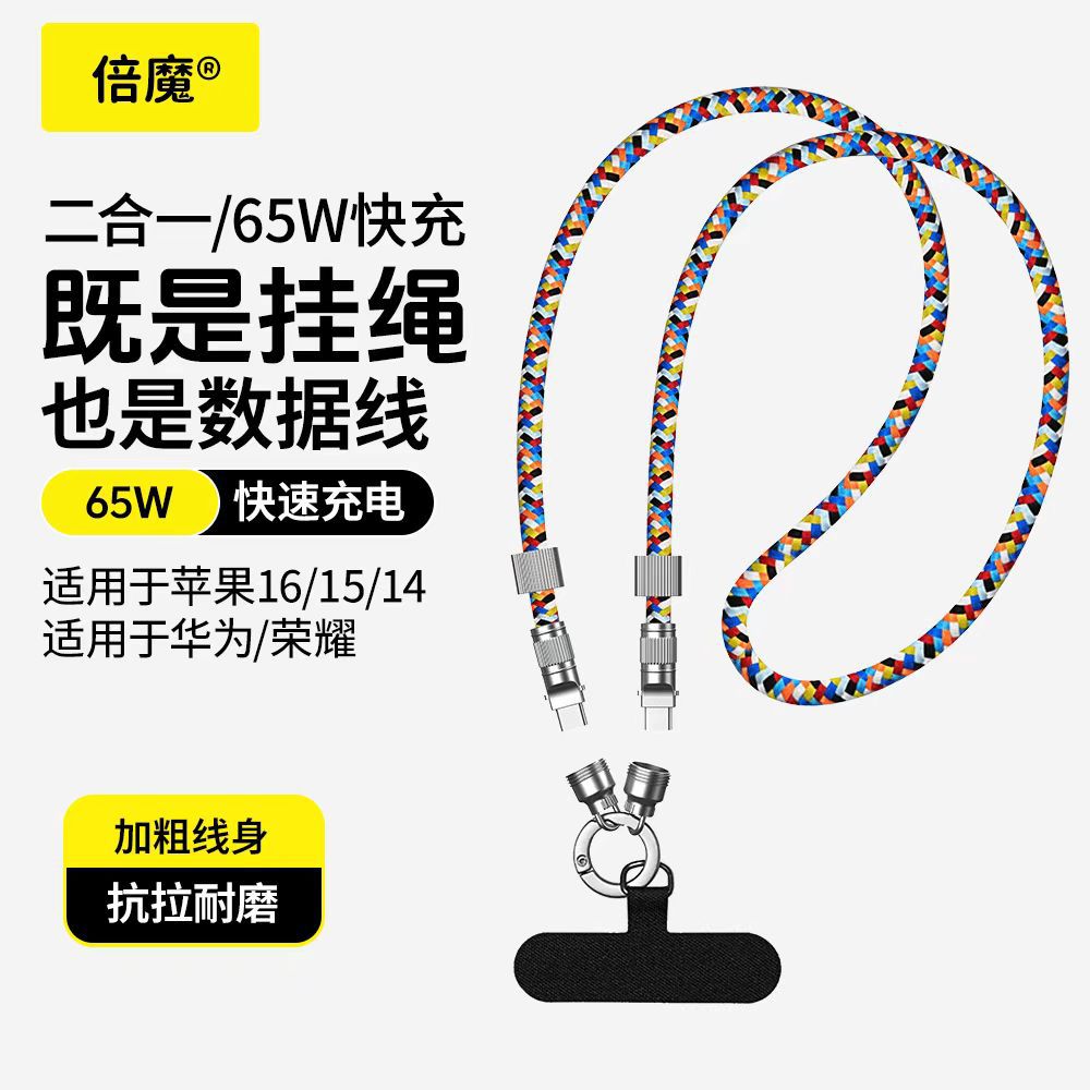 【 Powerful Manufacturer 】 Mobile Phone lanyard Charging Cable 2-in-1 braided cable PD60W Fast Charging Data Cable type-c full figure