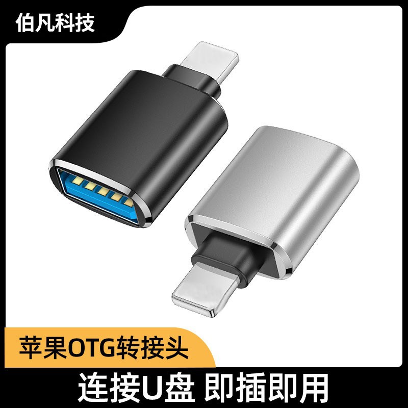 An Apple OTG adapter for reading usb flash drives from mobile phones to Apple lightning3.0 interface converters Item Picture