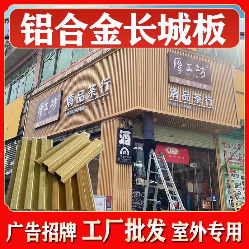 Within 3 days, the aluminum alloy grille of Great Wall materials has been selling well. There are 35 decorative advertising boards and 11 signboards for storefronts details Picture