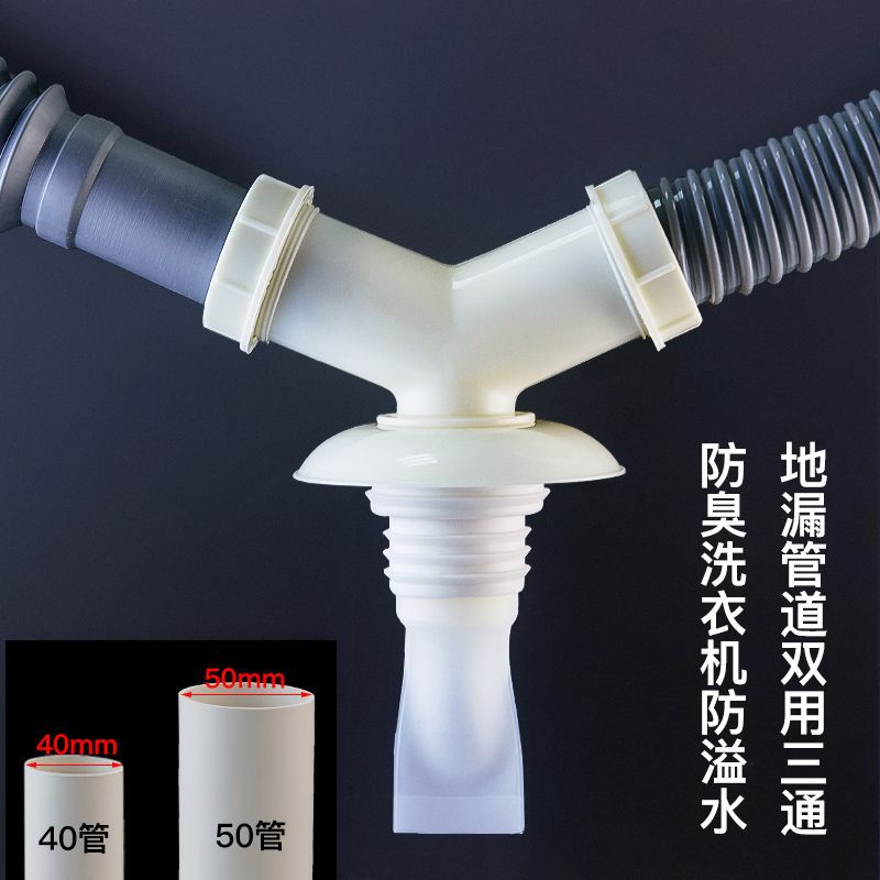 Three-way drain pipe for washing machine, three-way drainage pipe for sewer, three-way floor drain joint, two-in-one anti-reverse water dispenser Application Scenario
