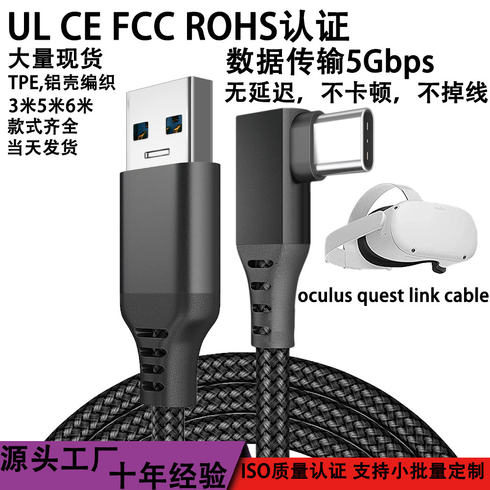 vr glasses connection cable OculusQuest2LinkCable Data cable type-c elbow 5-meter braided cable full figure