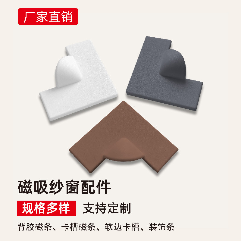 Wholesale door curtain self-adhesive invisible decorative magnetic complete set magnetic screen window magnetic strip buckle strip pvc decorative strip corner details Picture