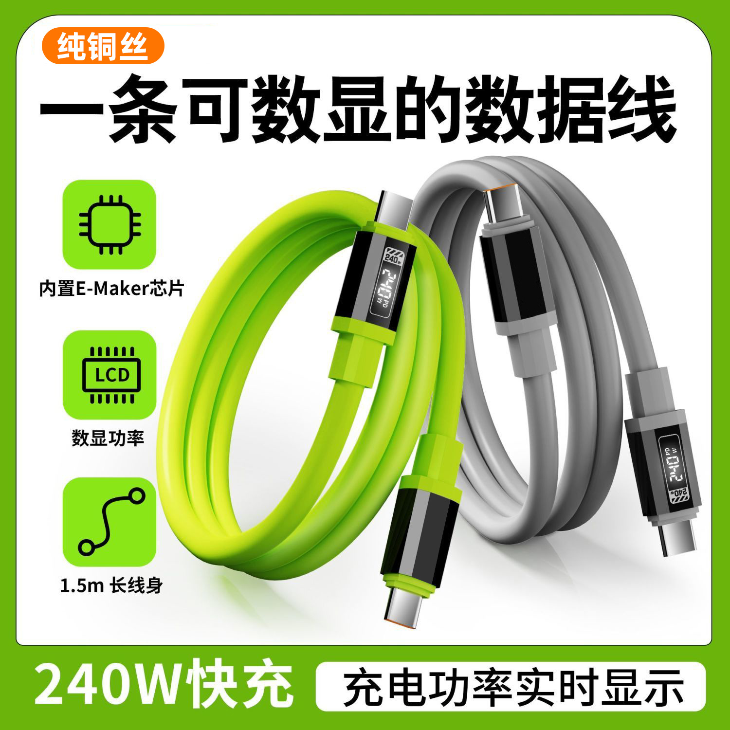PD240W fast charging data cable is suitable for TYPE-C Apple 15/16 high-definition intelligent LED digital display silicone charging cable full figure