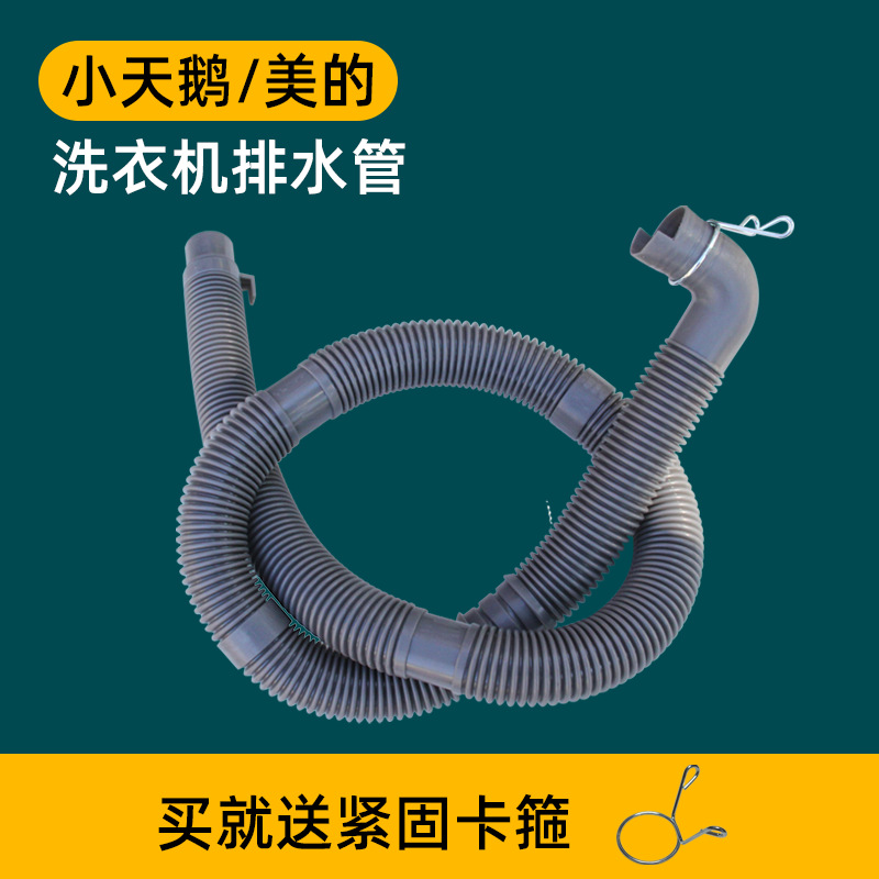 Original drainage pipe suitable for Little Swan Beauty washing machine full figure