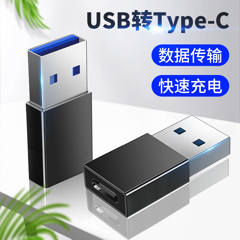 usb3.0 to type-cOTG adapter Type-C female to usb3.0 mobile phone charging data converter head full figure