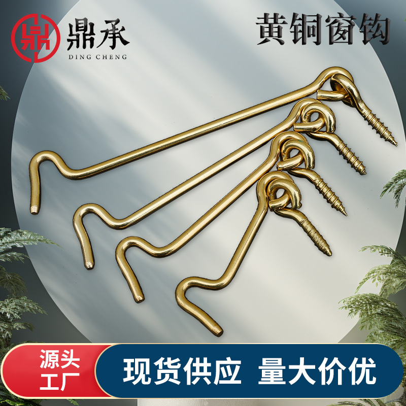 Support rod window hook, brass old-fashioned door and window fixing windproof hook, sheep eye retro positioning, all-copper window wind hook full figure