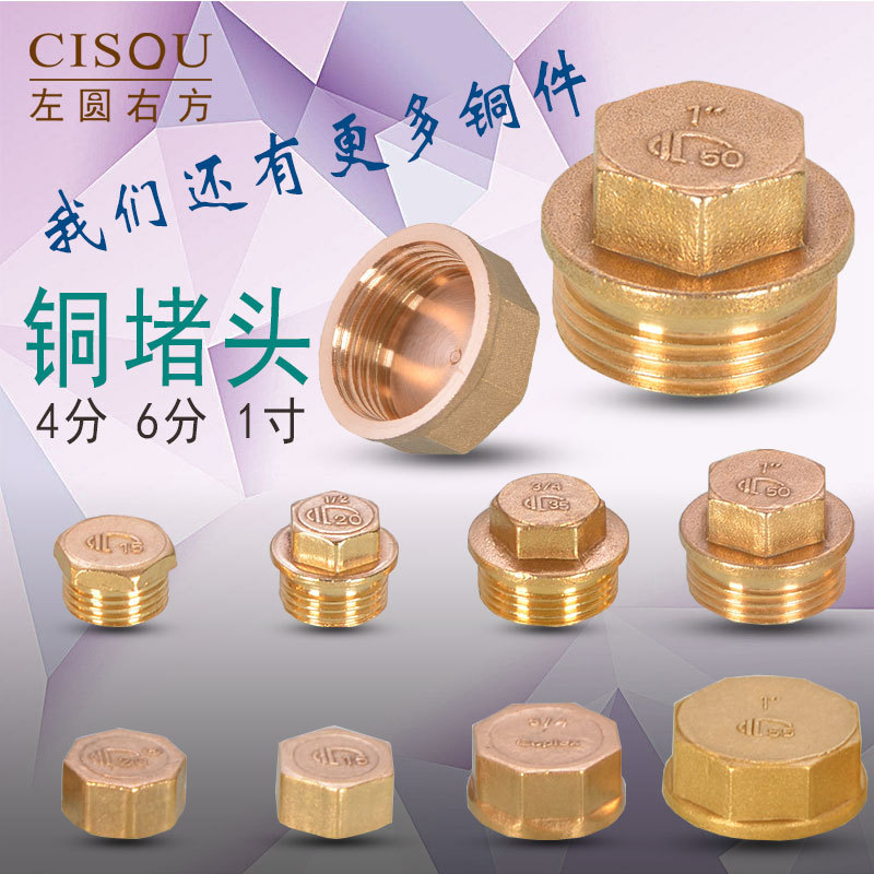 4-inch, 6-inch, 1-inch internal and external thread plug caps, 4-inch water pipe plug heads, pipe plugs, pipe caps, copper plugs, plumbing accessories full figure