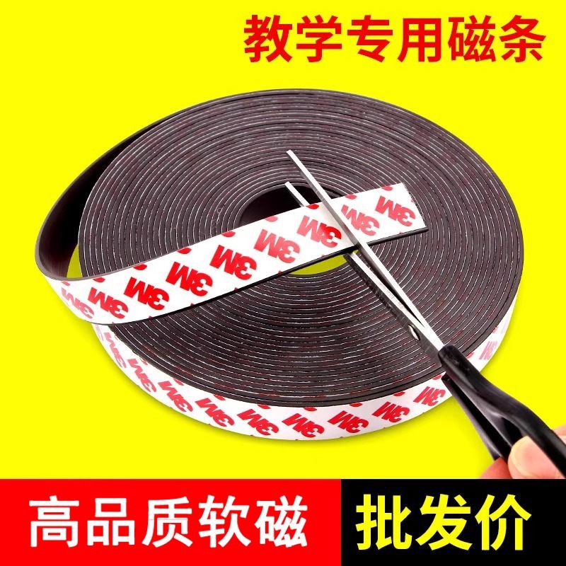 3M Double-sided self-adhesive cutting teaching AIDS, magnetic strips, patches, magnetic sheets, strong household DIY magnetic strips full figure
