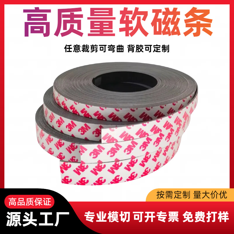 3M self-adhesive magnetic strip with self-adhesive backing, strong rubber soft magnetic suction strip, like and opposite sex suction tape, strong suction full figure