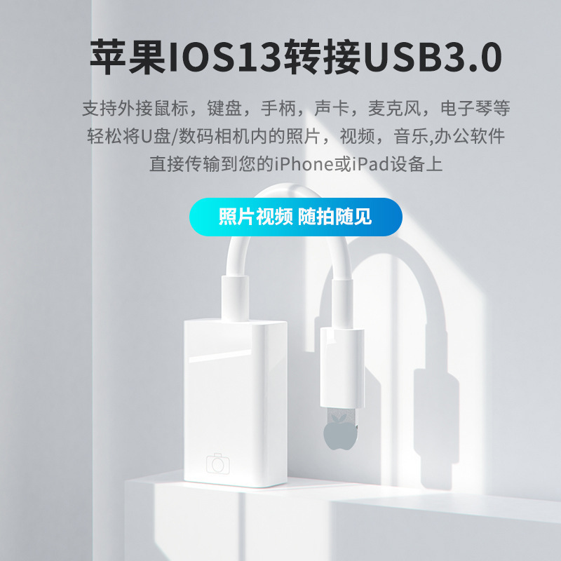 Suitable for Apple otg adapter, iphone external USB flash drive, lightning mouse and keyboard OTG conversion cable Application Scenario