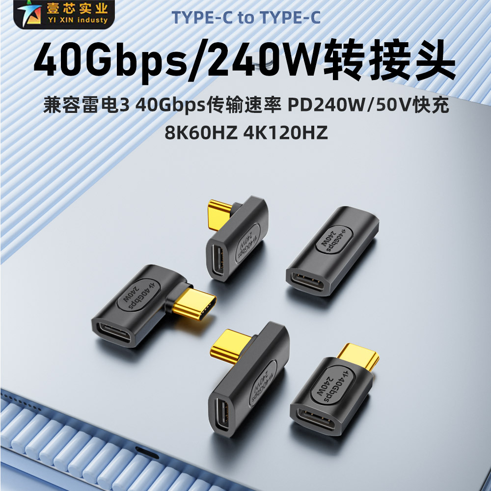 240w adapter, 40Gbps transmission, 8k high-definition output, USB4.0 stereoscopic adapter, mid-bend type-c 4.0 full figure