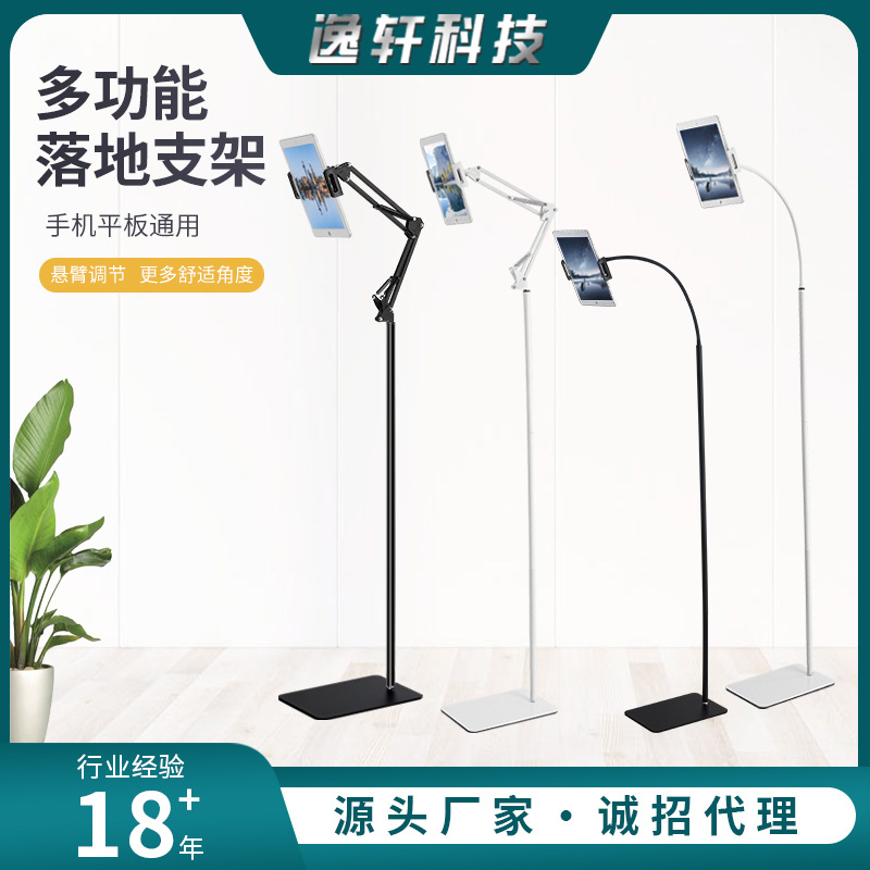 Floor-standing mobile phone stand, aerial live shooting, bedside lazy person cantilever, suitable for ipad tablet stand wholesale full figure