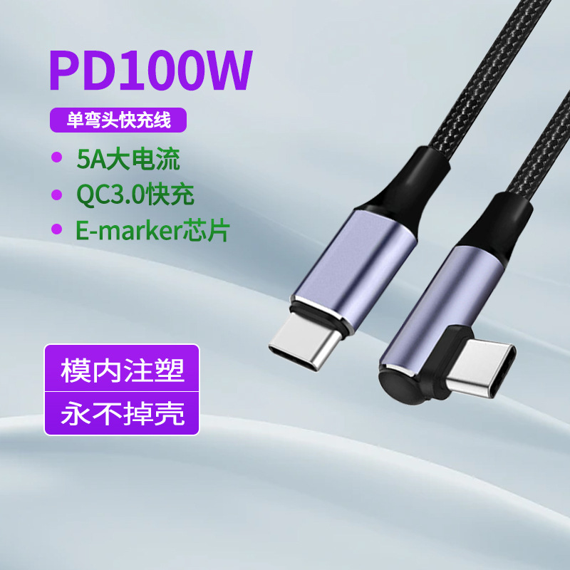 PD data cable 60W/100W C-to-C Type-c to Type-C single-elbow male-to-male 3A5A fast charging cable details Picture