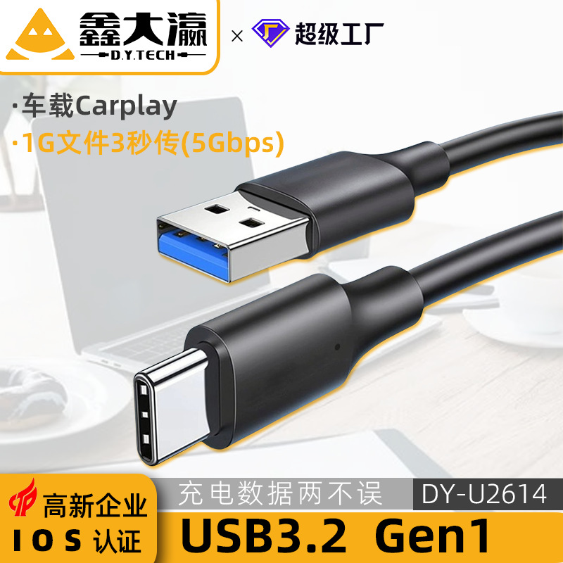 USB3.2 data cable, USB3.0 TYPE-C charging cable, fast charging high-speed gen1 high-speed hard disk cable, data cable full figure