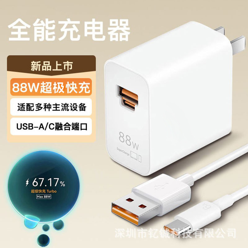 Applicable to Huawei Mate60Pro 88W fast charging charger head, Mate60Pro+mate60RS charging cable head 6a full figure