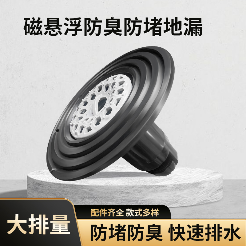 Kefang floor drain, large-displacement magnetic levitation core, bathroom shower floor drain, washing machine sewer anti-odor wonder floor drain details Picture