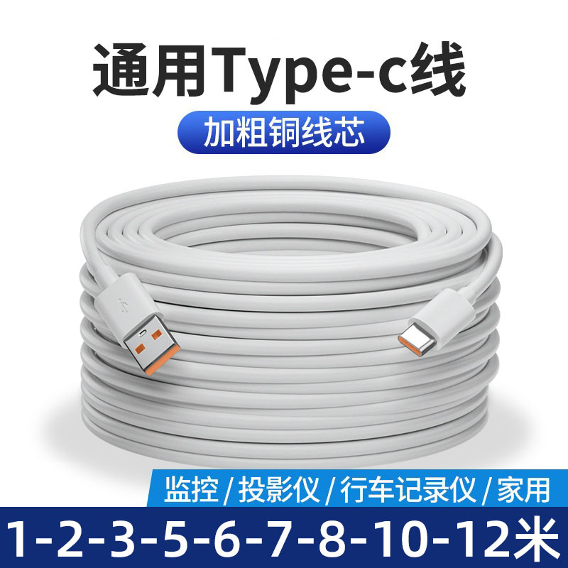 Type-c data cable lengthening by 5m, fast charging, Android phone surveillance camera extension cable 12m, ultra-long charger cable full figure