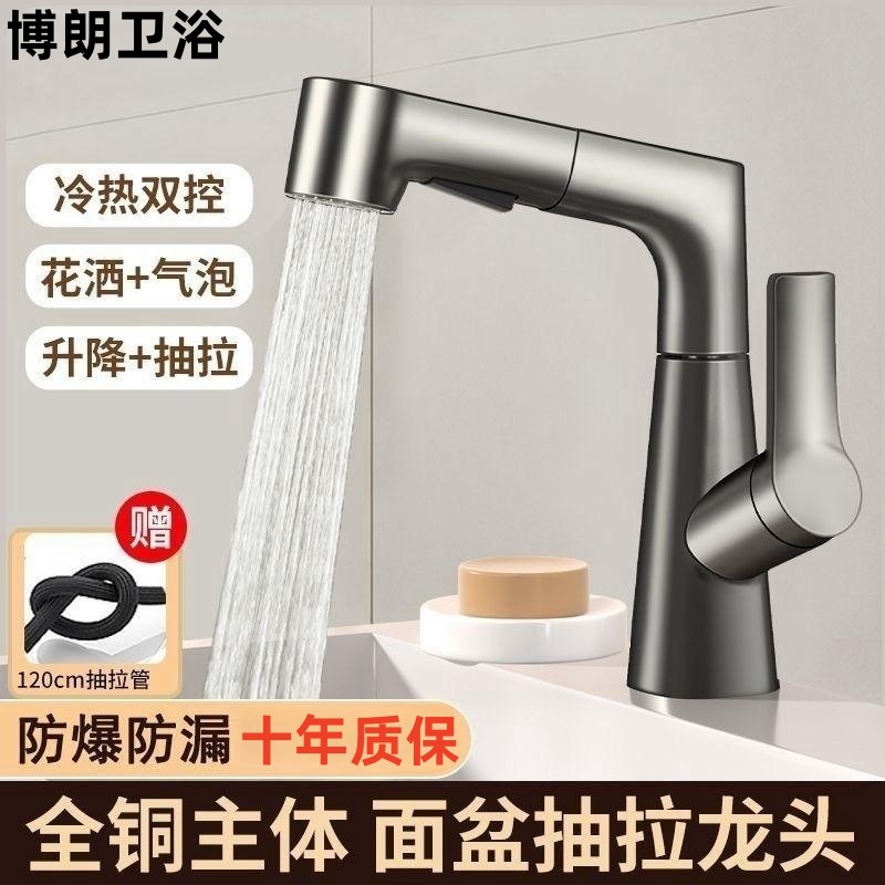 All-copper washbasin faucet, bathroom cold and hot multi-functional pull-out bathroom washbasin, water lifting faucet full figure
