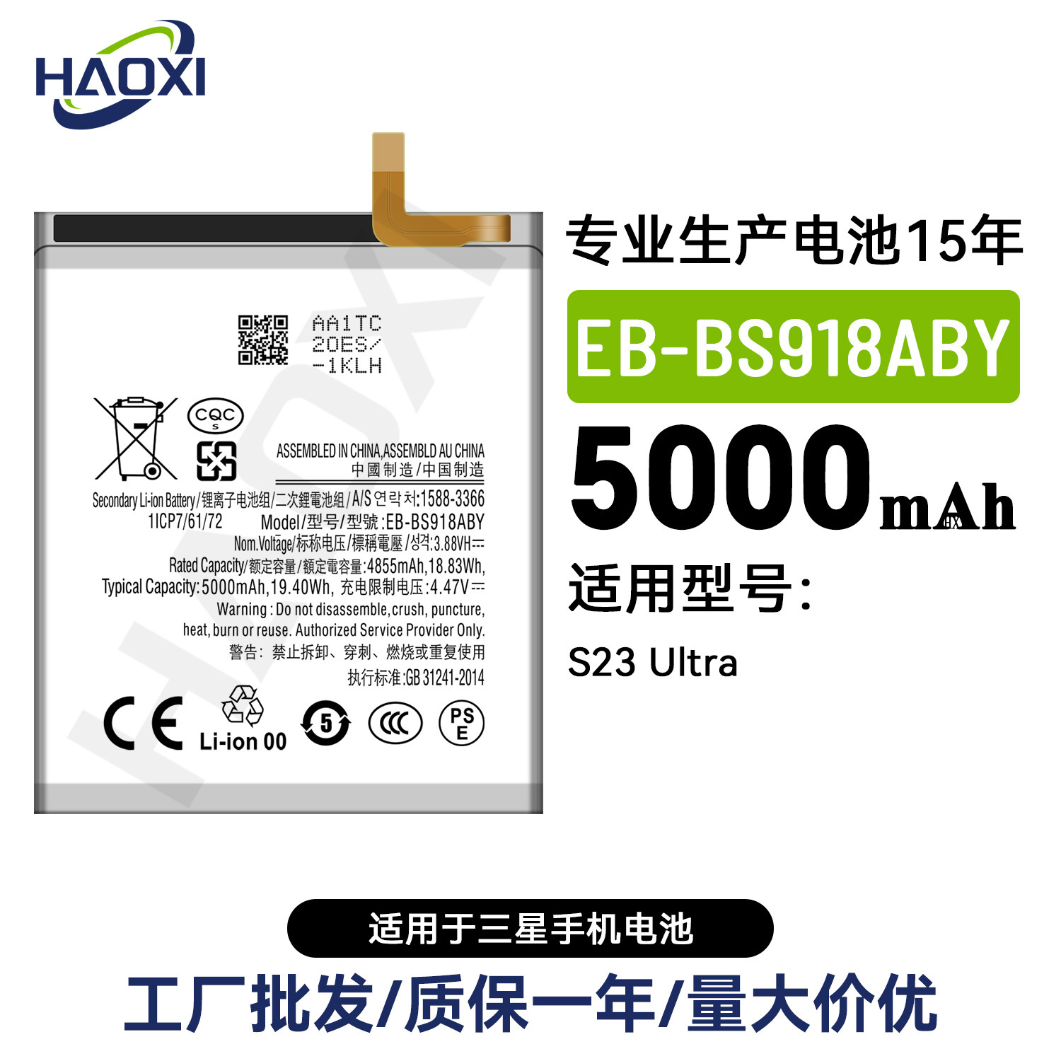 EB-BS918ABY is a 5000mah rechargeable battery for Samsung S23 Ultra mobile phones, available for factory direct wholesale full figure