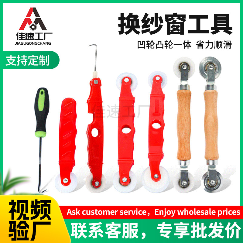 Window screen pressing wire tool, pressing wheel, roller, window screen pressing wheel, wooden handle, anti-slip and wear-resistant roller full figure