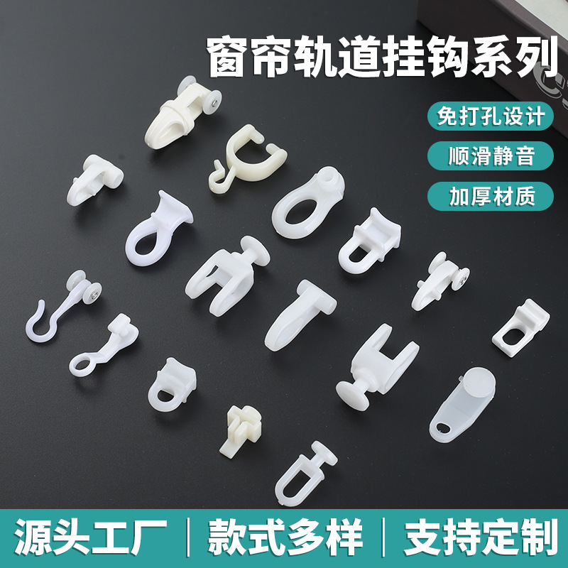 Curtain track hook series, silent curtain pulley, home curtain, student dormitory bed curtain accessories manufacturer wholesale full figure