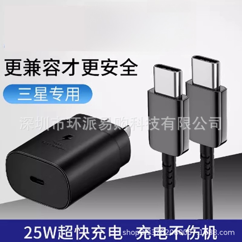 Cross-border applicable Samsung charger pd45w set Super fast charging cable, US standard charging head 25W, European standard, British standard details Picture