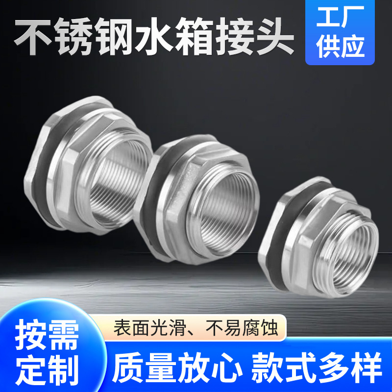 304 stainless steel water tank joints, 4-inch, 6-inch, 1-inch water tower, water pool, bucket drainage, water inlet and outlet internal and external thread accessories full figure