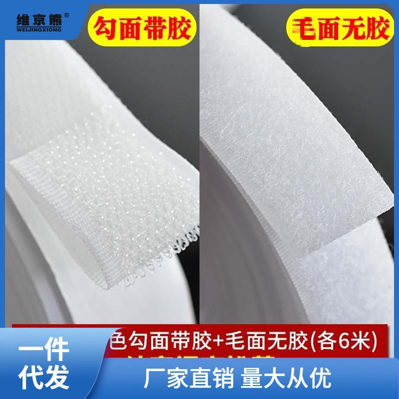 Wholesale curtain Velcro strips, adhesive tape, adhesive head curtains, self-adhesive Velcro, household mosquito-proof screens, self-adhesive tape, no need details Picture