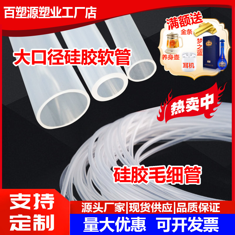 Silicone is non-toxic and harmless, hygienic silicone tubes, industrial silicone tubes, high-transparency and high-resistance water pipe hoses, factory full figure