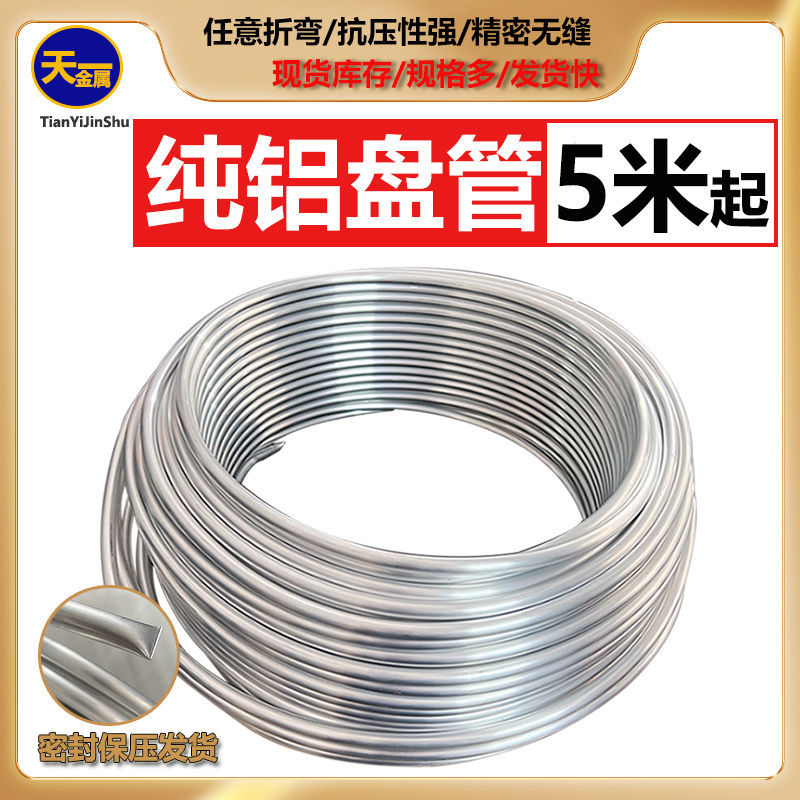 Refrigeration-shaped 10mm round tube soft cooling coil, hollow tube pure aluminum bent cabinet, 8 heat dissipation air conditioner full figure