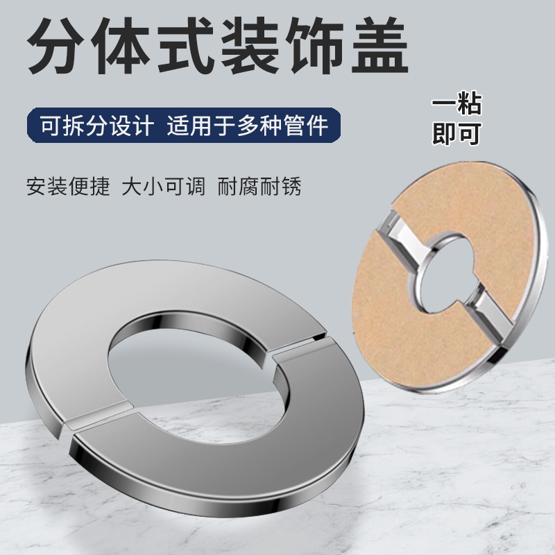 Stainless steel heating pipe, smoke exhaust pipe, water pipe, wall hole, wall hole, circular split, non-detachable decorative cover, ugly cover full figure