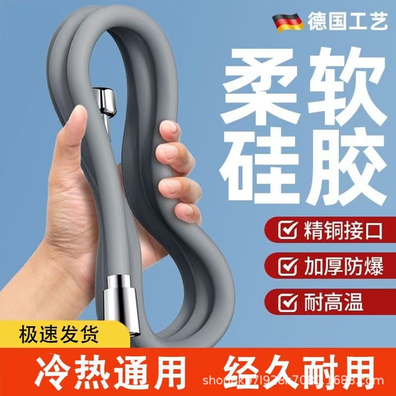 Silicone shower hose, universal interface, rain hose, water heater outlet pipe, shower head hose, bathroom heater, shower head accessories full figure