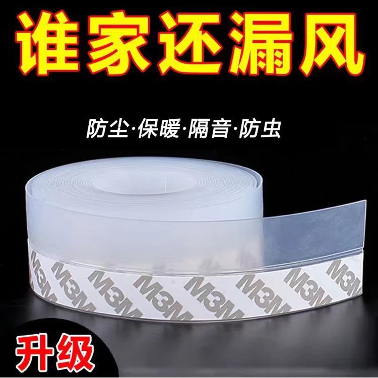 Self-adhesive door and window sealing strips, door gap and bottom windproof stickers, multi-functional window insulation, glass door sound insulation and waterproof strips full figure