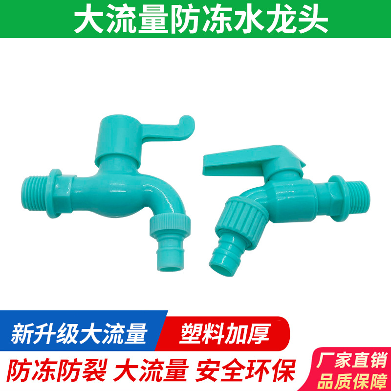 Plastic washing machine faucet, 4-6 points, outdoor anti-freezing, sun-proof, explosion-proof, high-flow kitchen faucet, tap water full figure