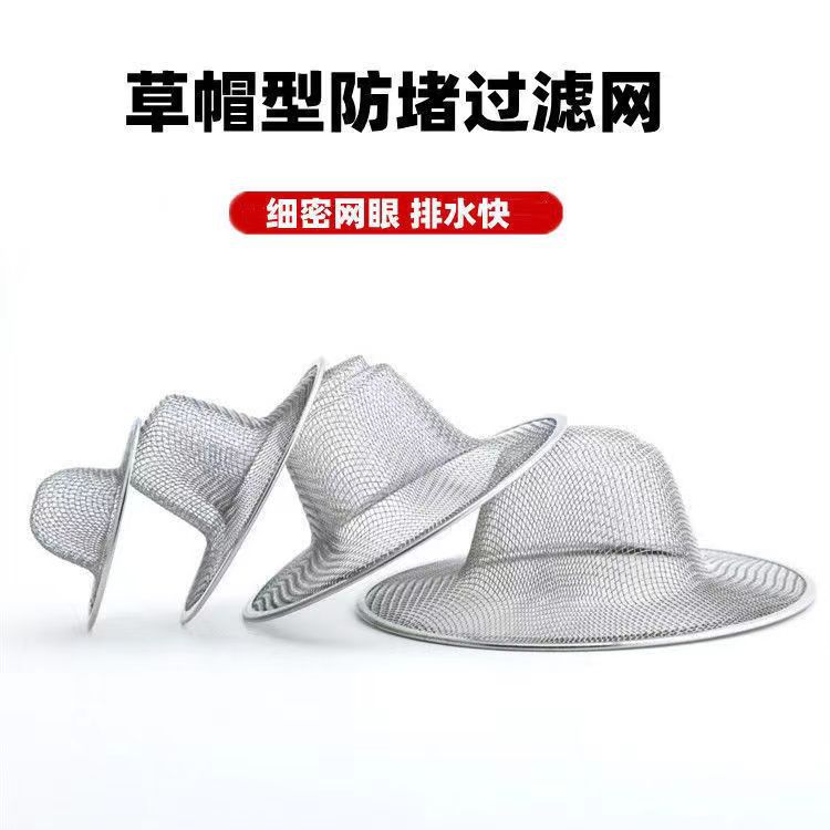 Large, medium and small 5cm/7cm/9cm/11cm straw hat net floor drain, leftover food and residue drainage, stainless steel sink filter screen full figure