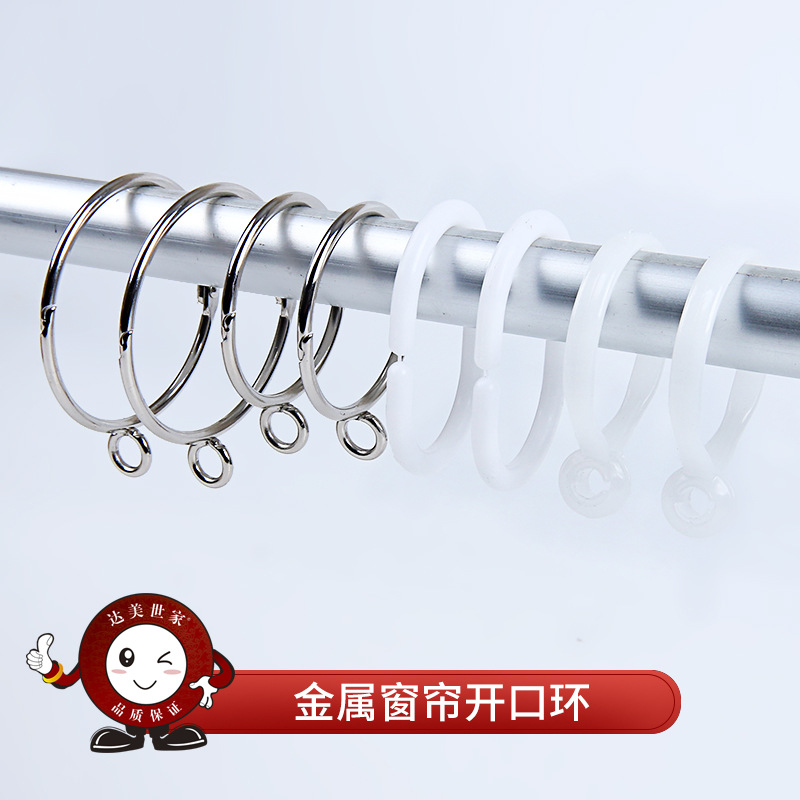 The manufacturer supplies metal curtain rings, Roman rods, open rings, curtain hook accessories, plastic C-rings and curtain hanging rings full figure
