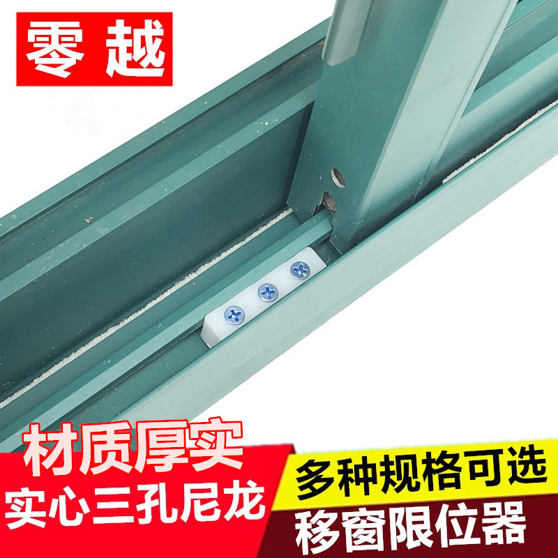 Aluminum alloy window limit anti-collision block sliding sliding plastic steel protection hotel and school window lock locking limit device full figure