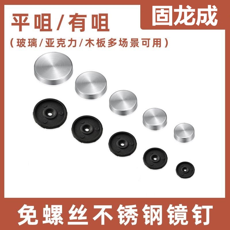 Stainless steel advertising nails, glass nails, decorative covers, screw caps, fixed planes, plastic acrylic decorative mirror nails full figure
