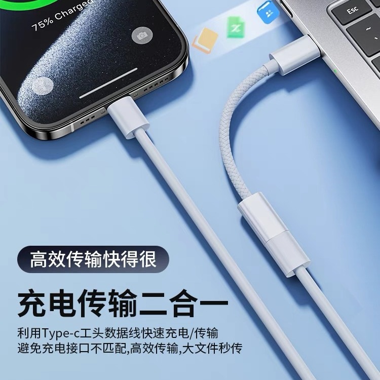 Compatible with Apple 16 adapter Type-C to Apple lightning fast charging converter PD charging data cable Application Scenario