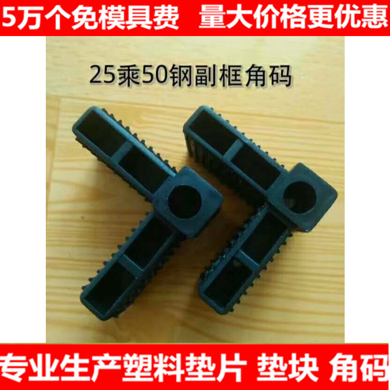 Window and door plastic accessories, profiles, corner codes, hook spring screens, steel sub-frames, corner codes: 25*50, 20*40, wall thickness: 1.5 full figure