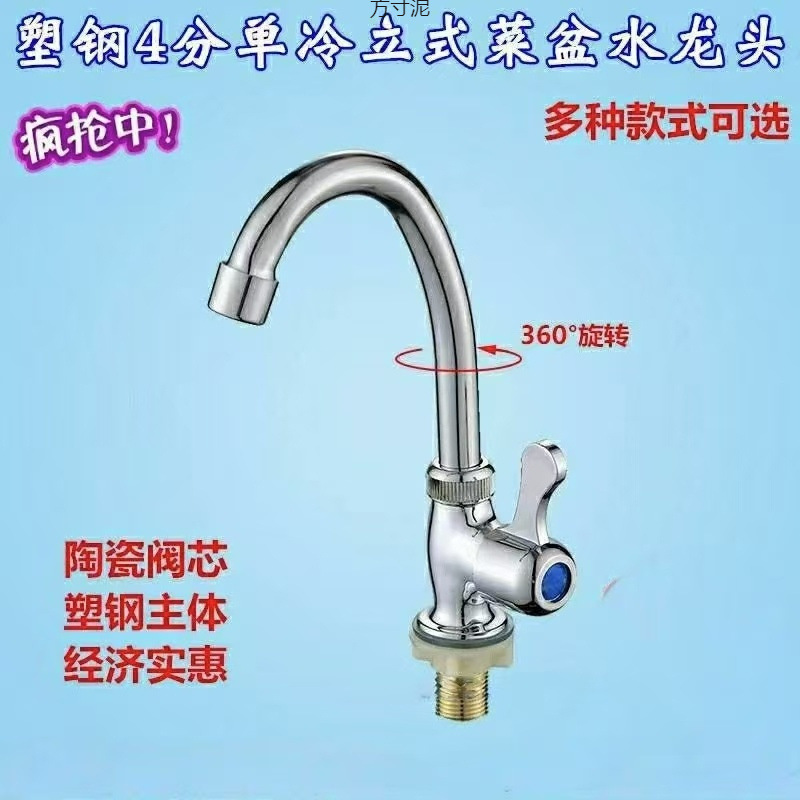 Wholesale of 4-point single-cooling faucets for kitchen washbasins, vertical vegetable basins, single-cooling faucets, and plastic steel ceramic core faucets full figure