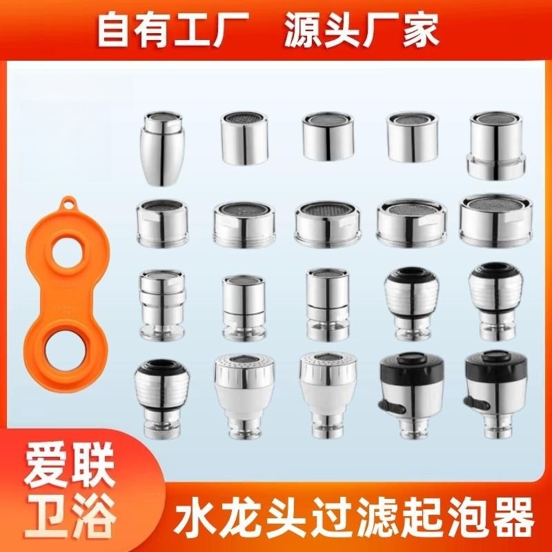 Faucet aerator, wrench, washbasin, sink, copper filter, splash-proof nozzle, adapter, universal faucet nozzle full figure