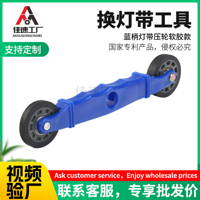 Soft rubber strip light pressing wheel, light strip mounting tool, light strip pressing wheel, light strip mounting auxiliary tool, light strip mounting roller full figure