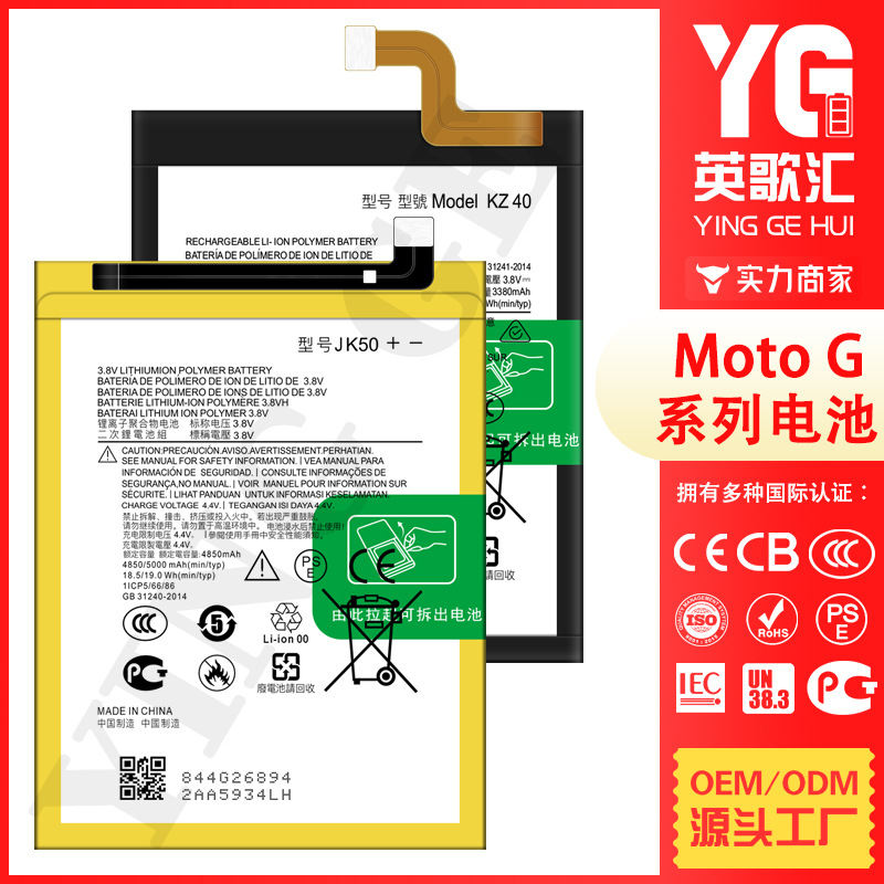 Wholesale of batteries for Motorola E4PLUS G5S G7play Gen.3LTE mobile phones full figure