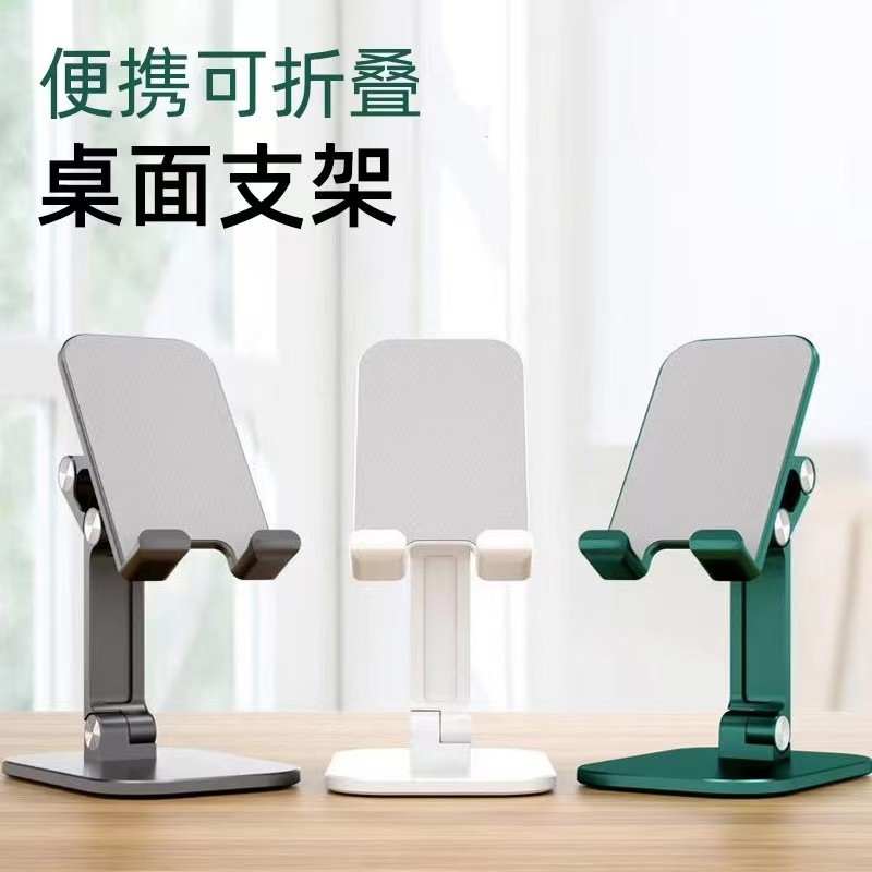 Cross-border aluminum alloy mobile phone desktop stand, all-metal tablet, universal lazy person live streaming folding mobile phone stand factory full figure