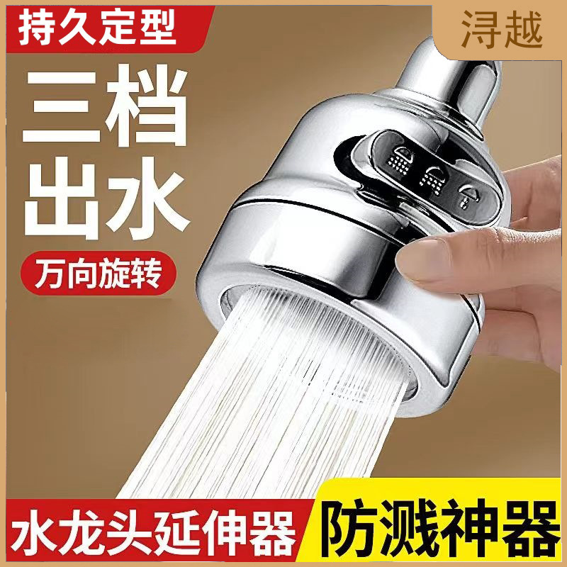Kitchen faucet anti-splash water wonder, universal extension device, filter water purifier, popular faucet, Yanshen shower head full figure