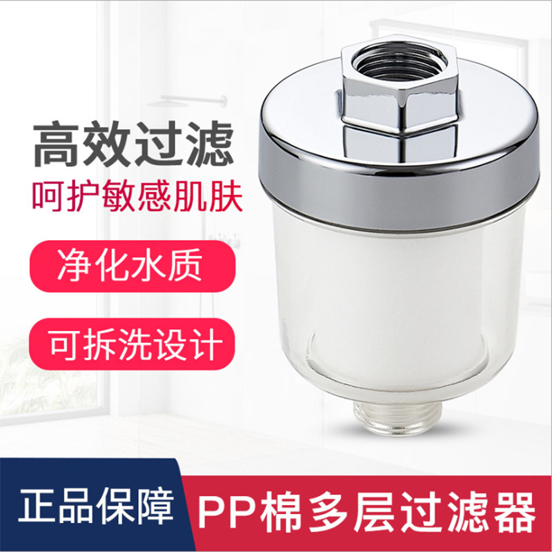 Shower head filter, household bath, flower wine, bathroom, shower faucet, water purifier, small filter core specially designed full figure